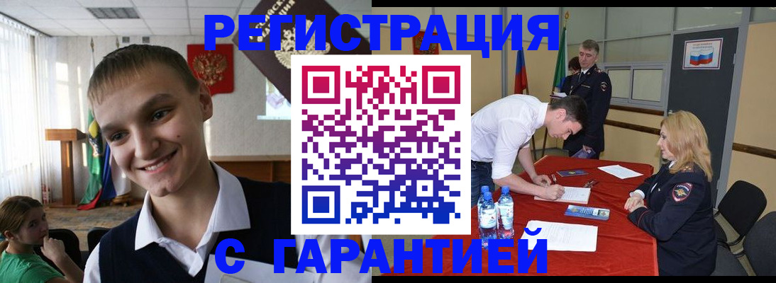 временная регистрация в Заозёрске