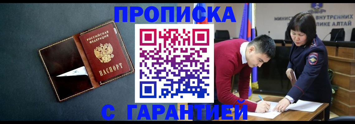 купить прописку в Заозёрске