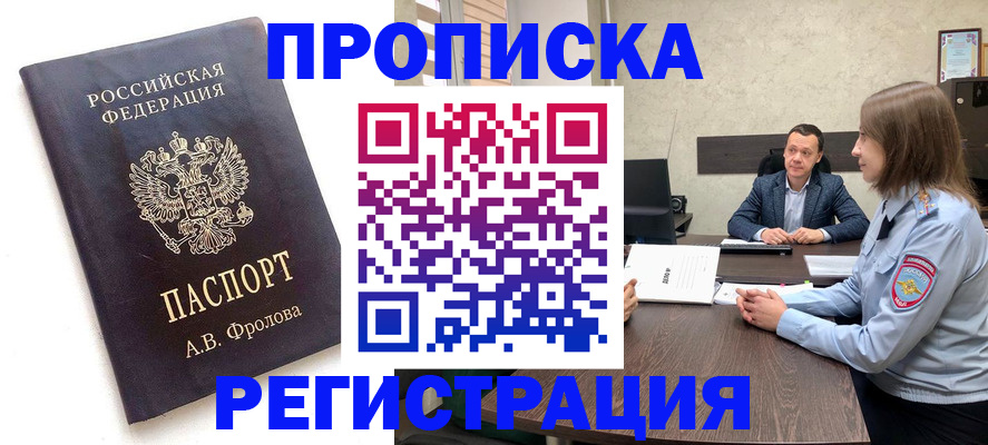 временная регистрация адрес в Заозёрске