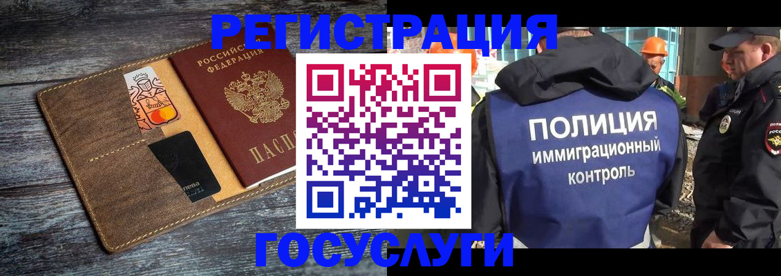 прописка для работы в Заозёрске